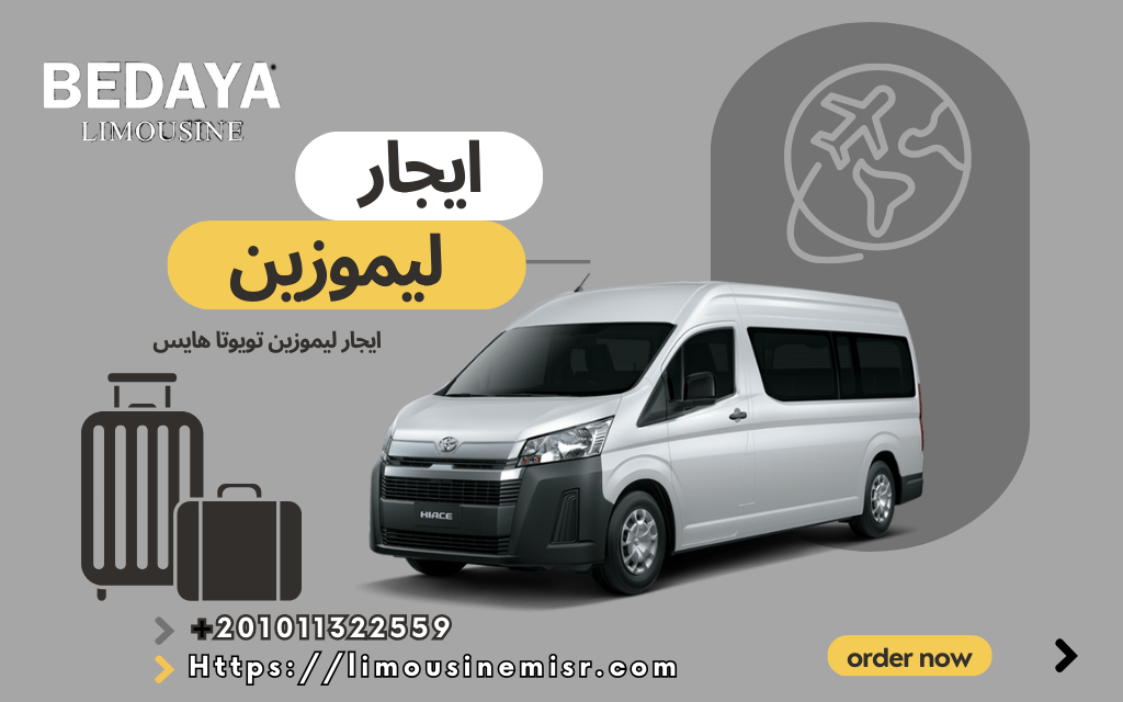 Toyota HiAce rental with a driver in Alexandria | +201011322559 