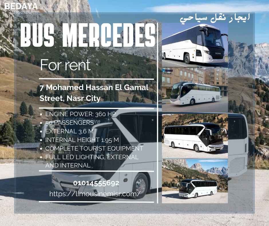 باص مرسيدس سياحي للايجار