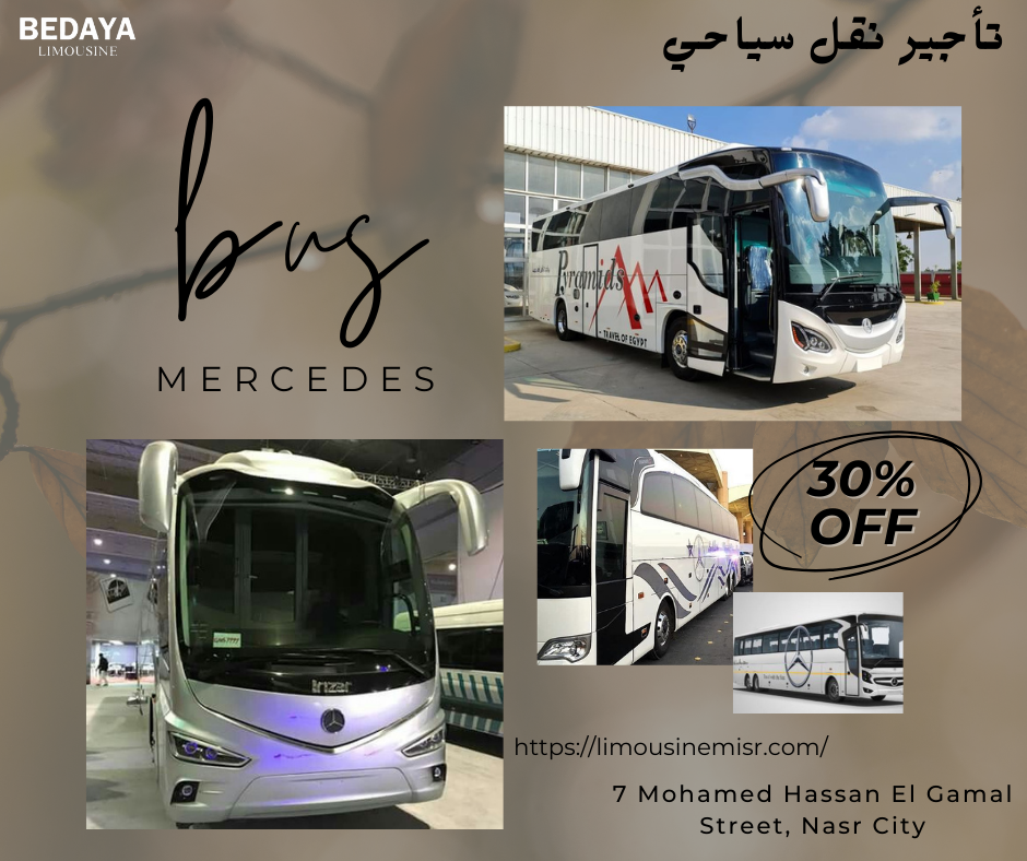 باص مرسيدس سياحي للايجار
