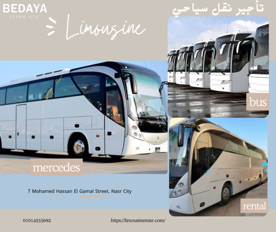 باص مرسيدس سياحي للايجار