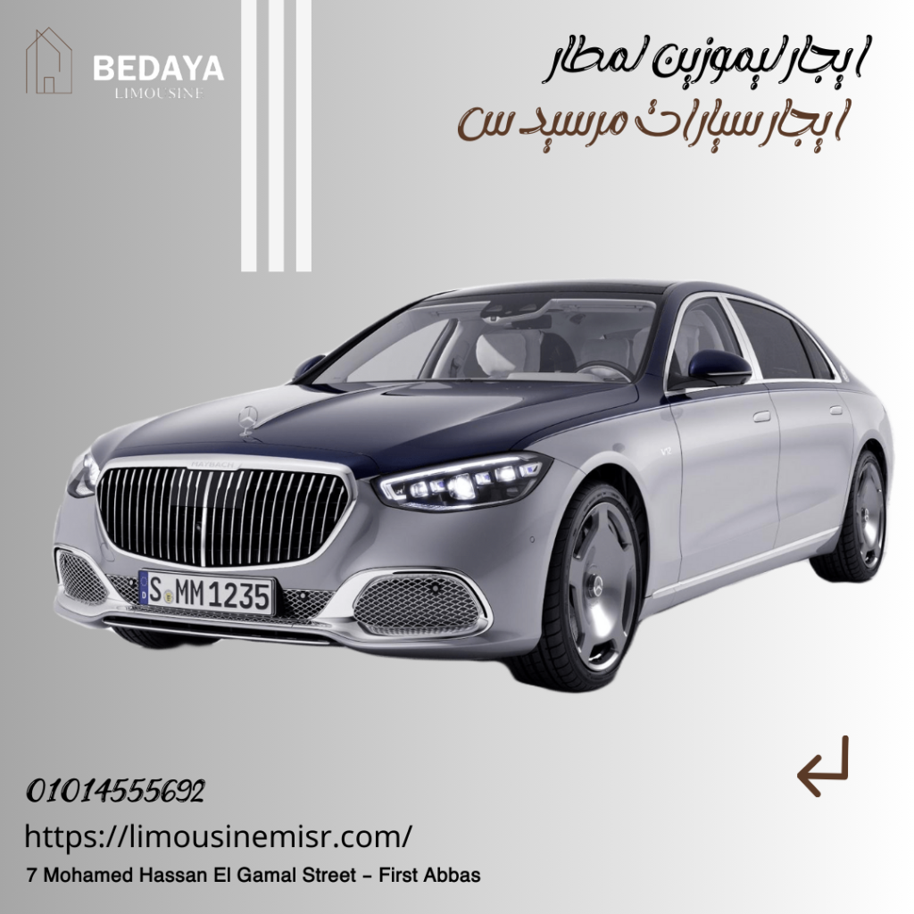 مرسيدس Maybach S-Class للإيجار