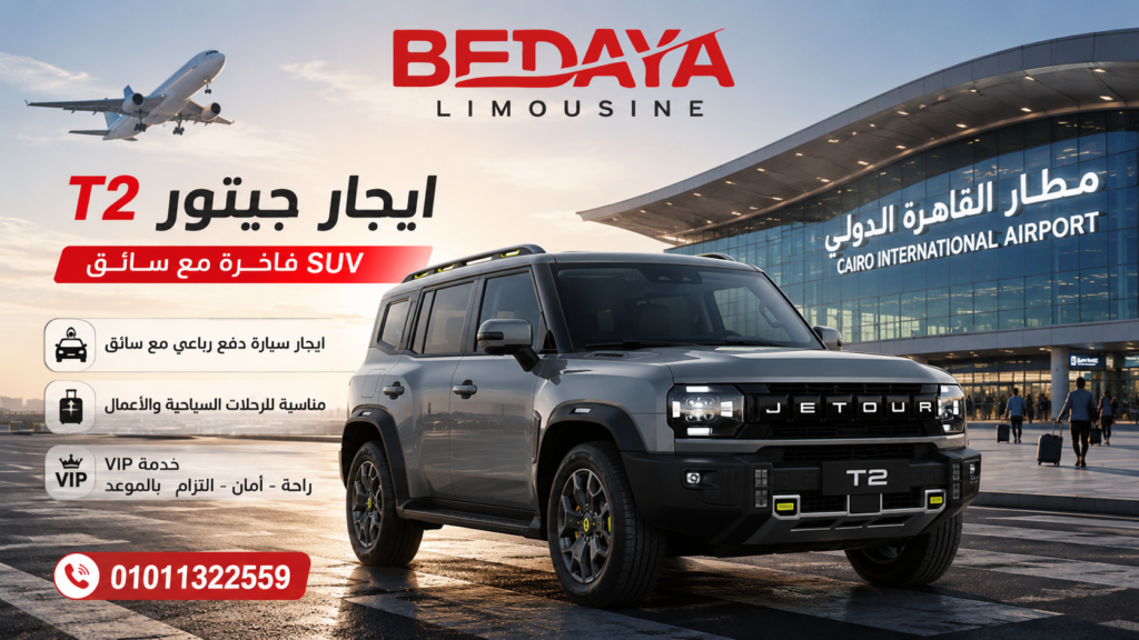 ايجار سيارة دفع رباعي