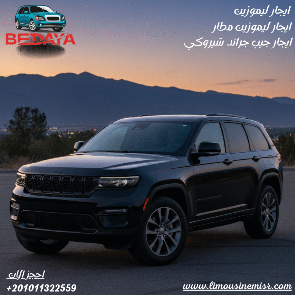 حجز ليموزين مطار