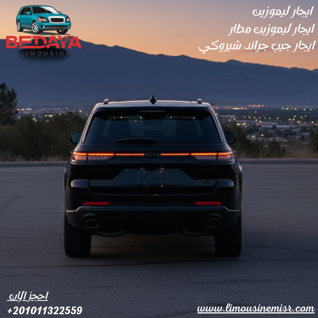 حجز ليموزين مطار