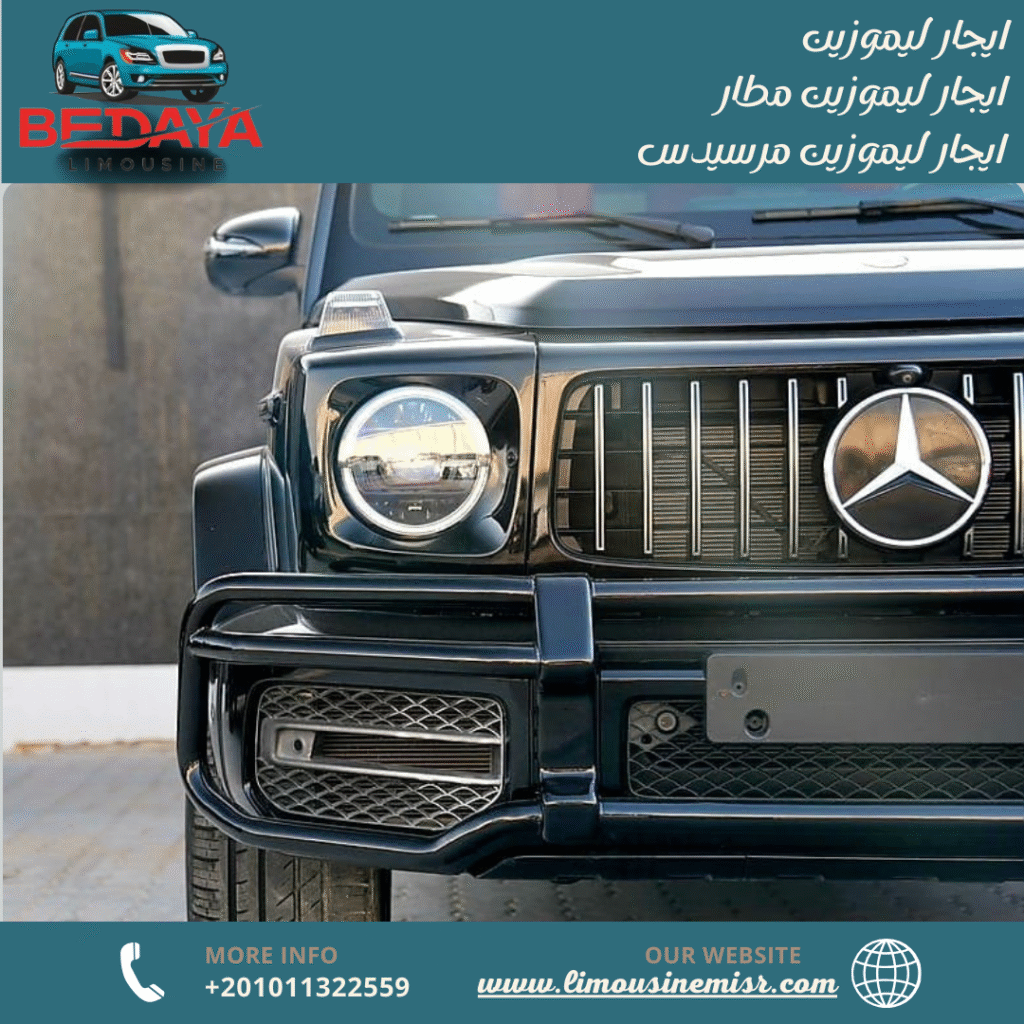ايجار مرسيدس في القاهرة