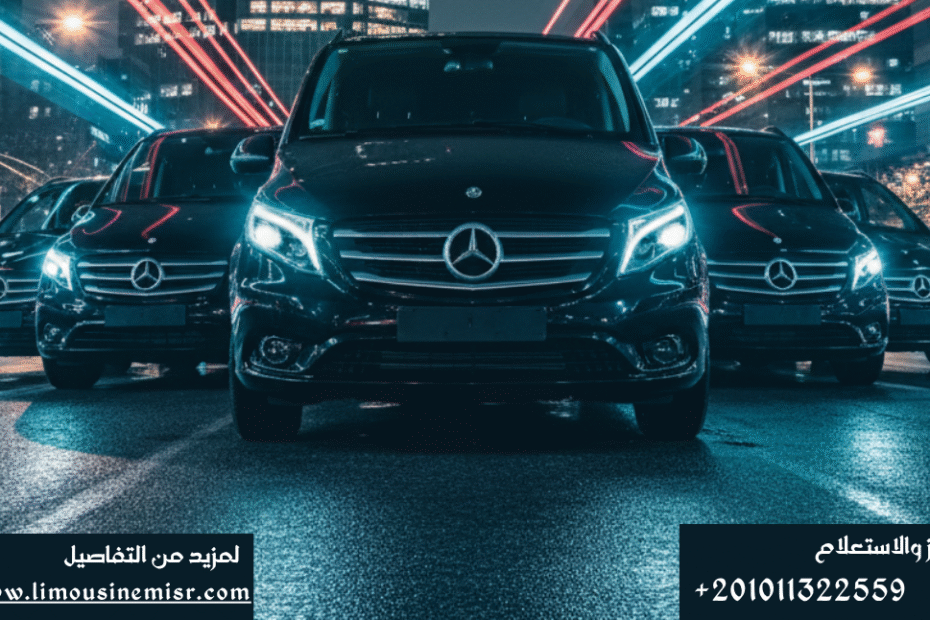 تأجير فان مرسيدس