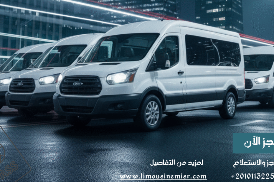 تأجير ليموزين للمطار