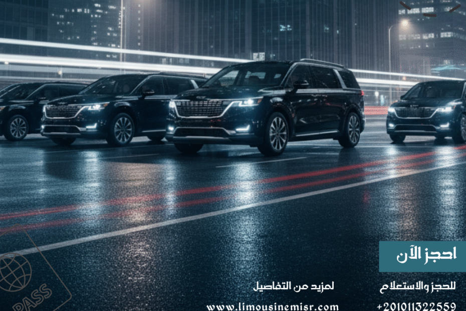 حجز ميني فان