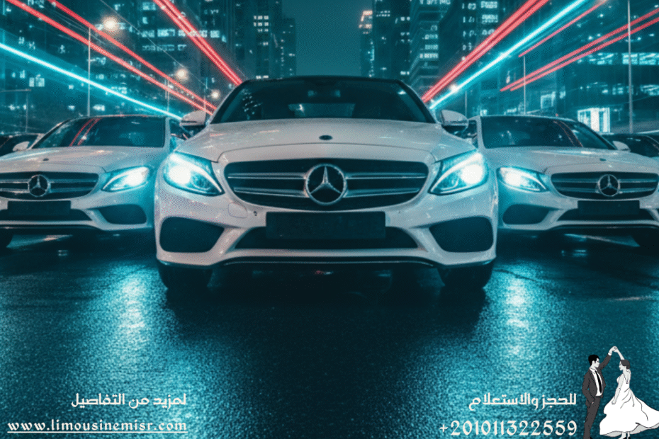 حجز ليموزين زفاف