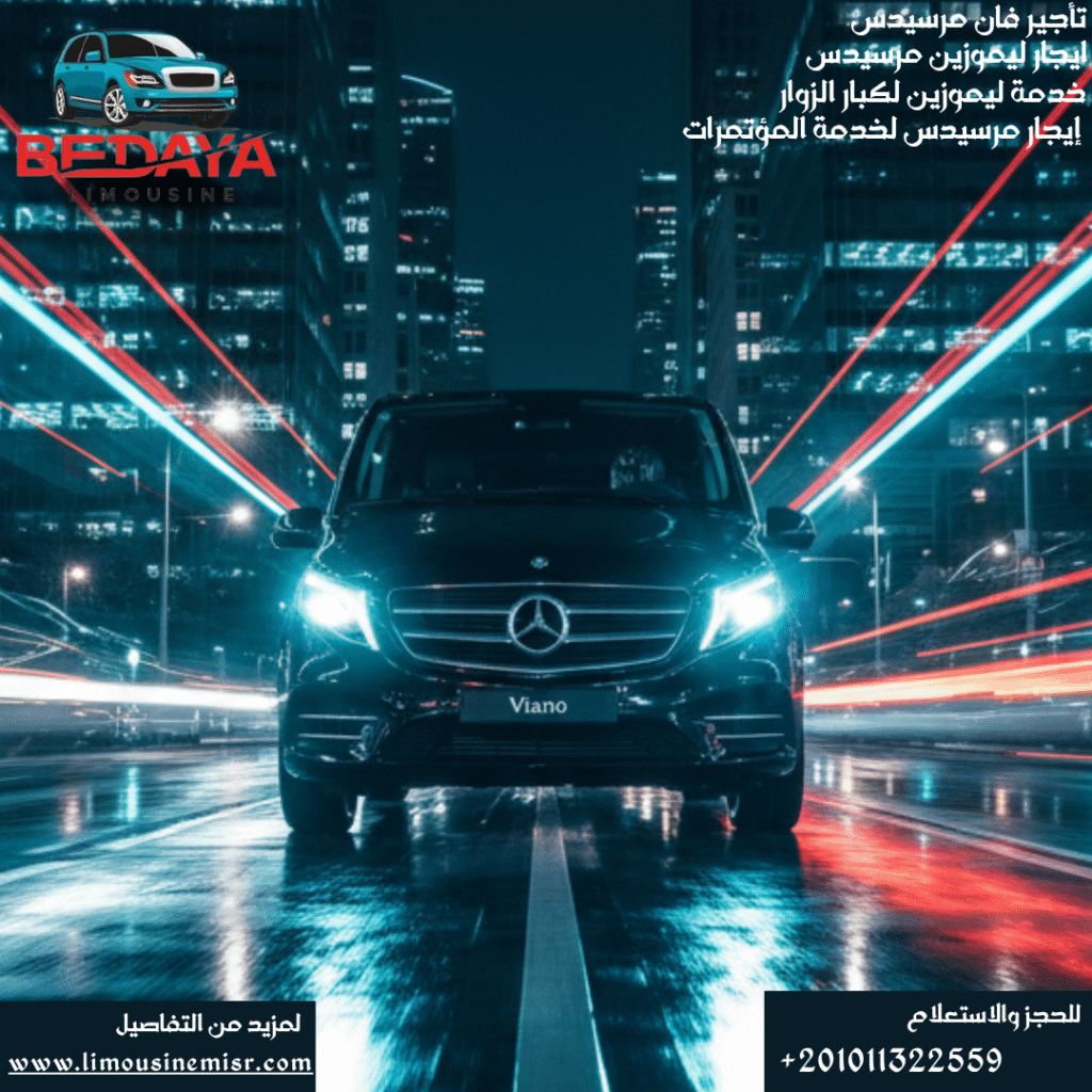 تأجير فان مرسيدس