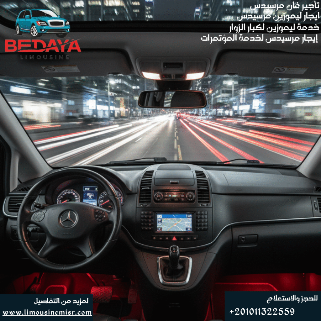 تأجير فان مرسيدس