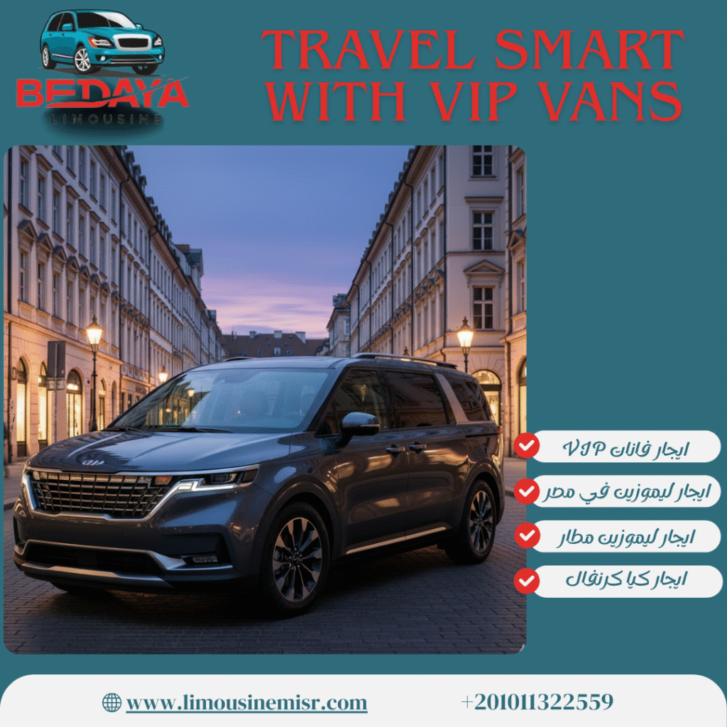ايجار فانات VIP