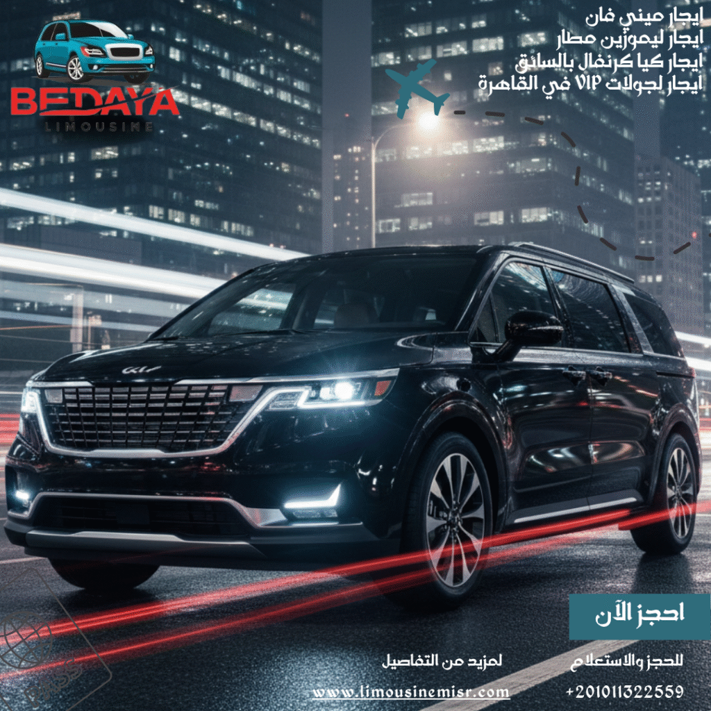 حجز ميني فان