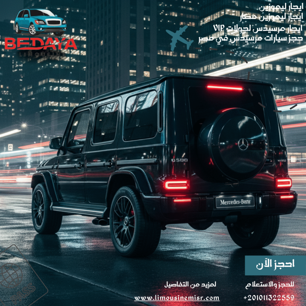 حجز سيارات مرسيدس
