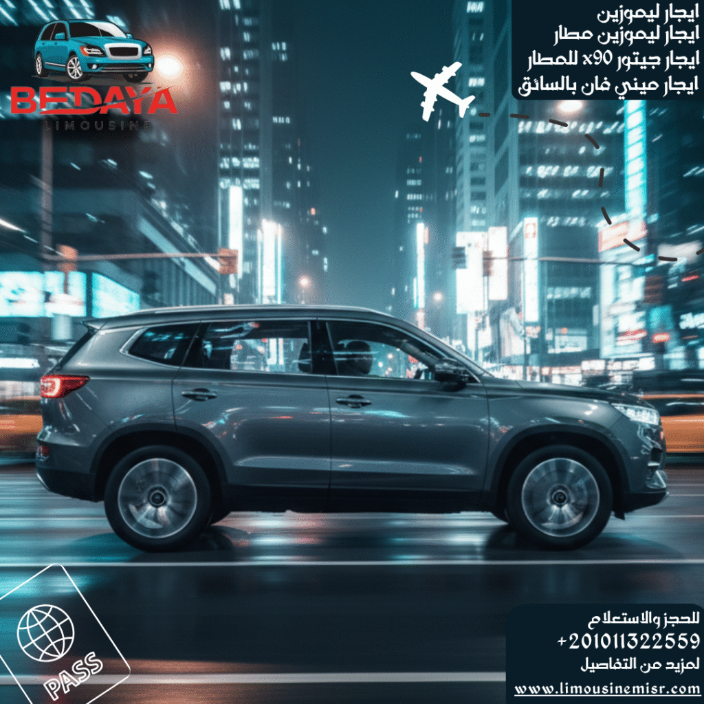 تأجير ميني فان