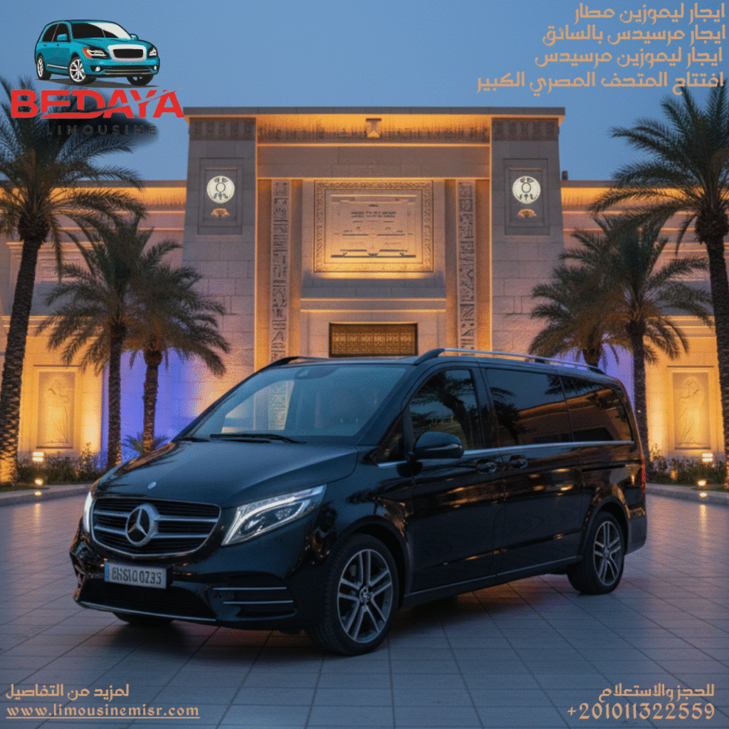 احجز الان مرسيدس
