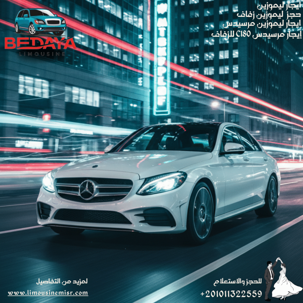 حجز ليموزين زفاف