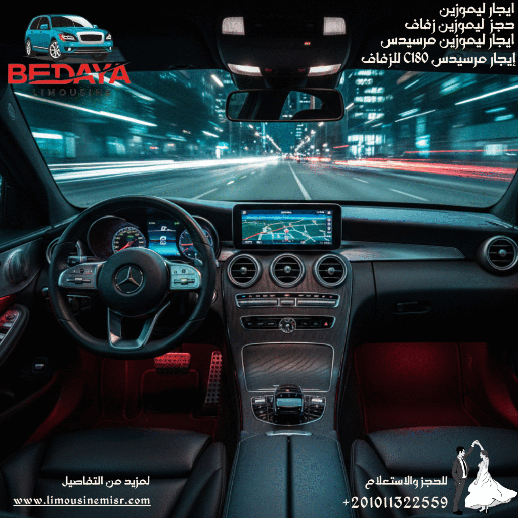 حجز ليموزين زفاف