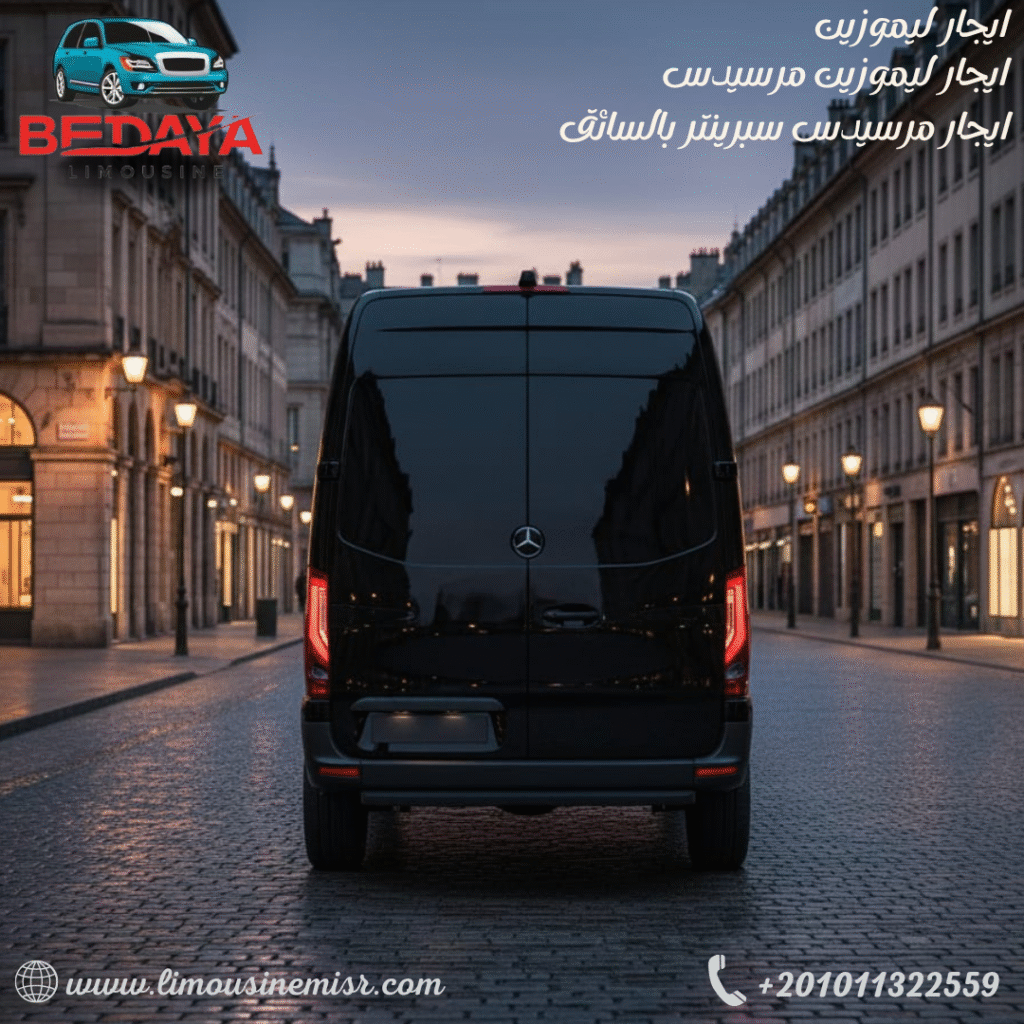 تأجير ليموزين مرسيدس