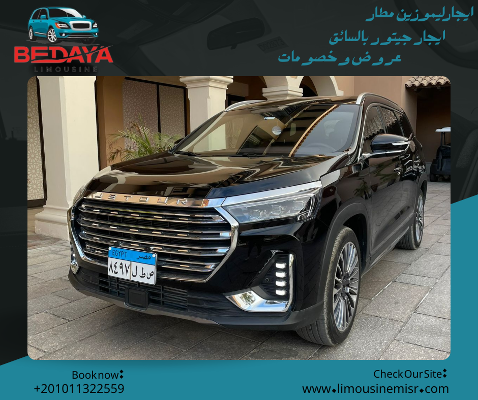 ايجار جيتور في القاهرة