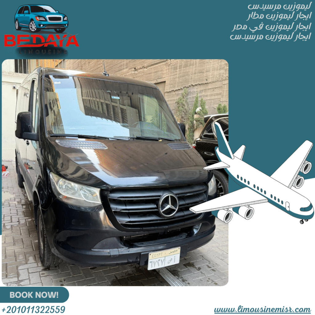 ايجار مرسيدس VIP