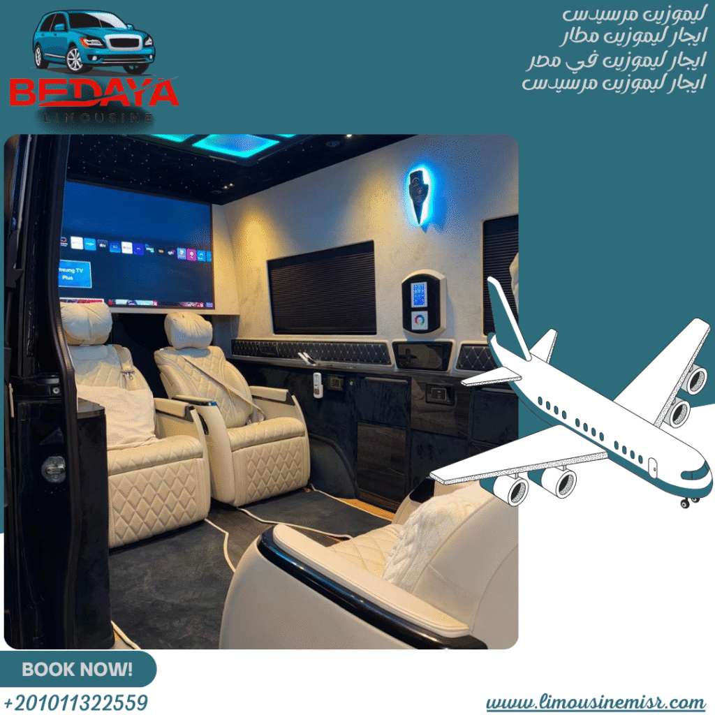 ايجار مرسيدس VIP