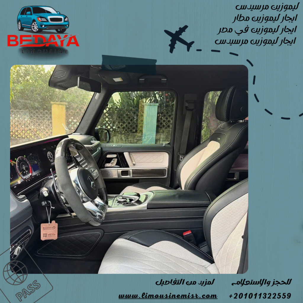 احجز الان مرسيدس بالسائق