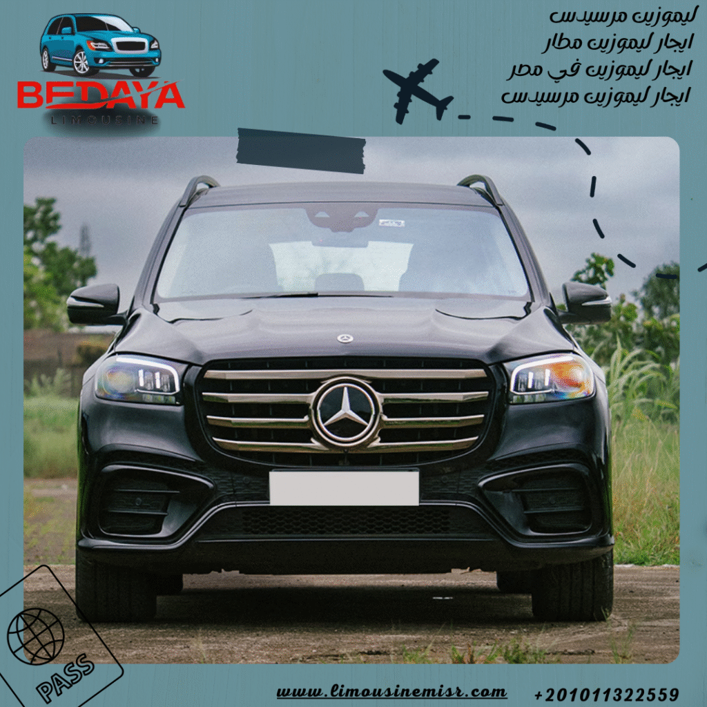 خدمات ليموزين مرسيدس