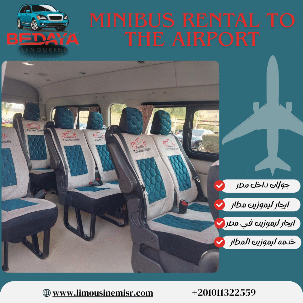 ايجار ميكروباص للمطار