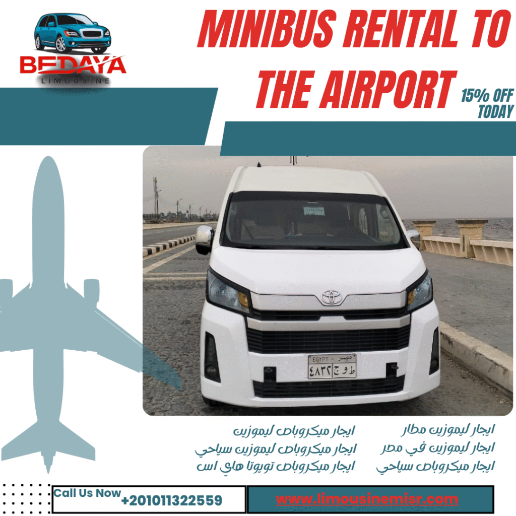 ايجار ميكروباص ليموزين سياحي