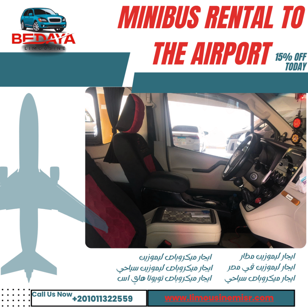 ايجار ميكروباص ليموزين سياحي