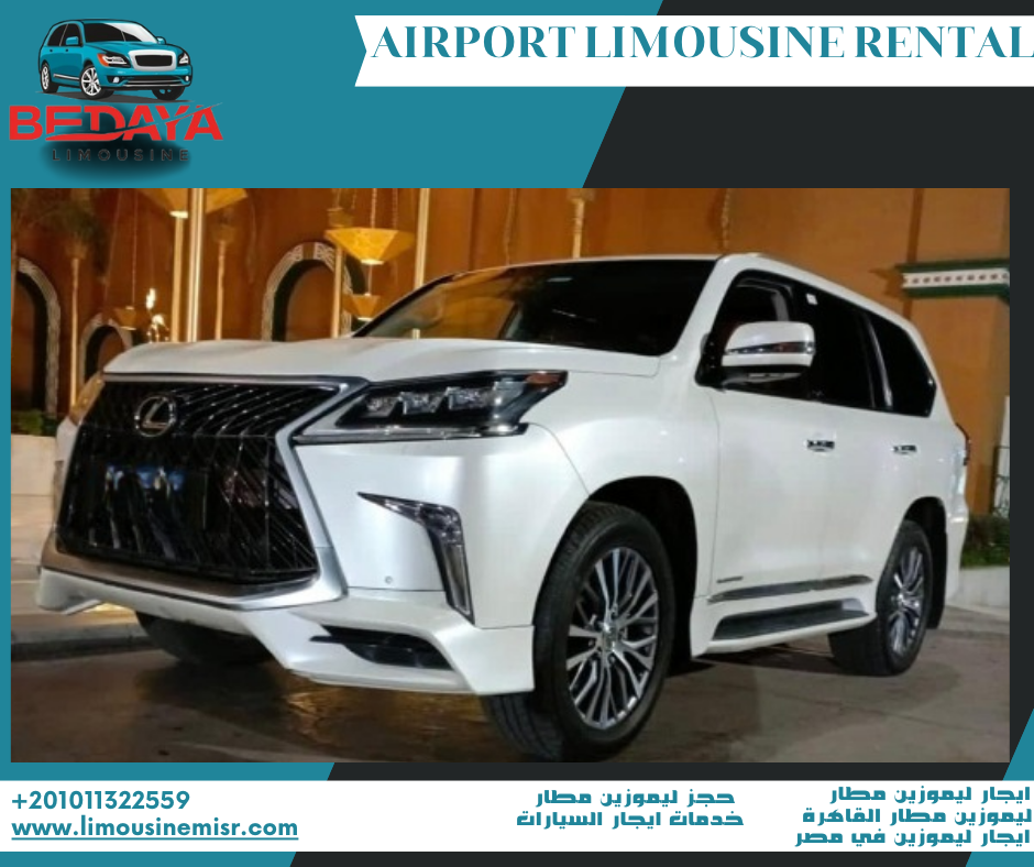 نوفرلك ليموزين للمطار