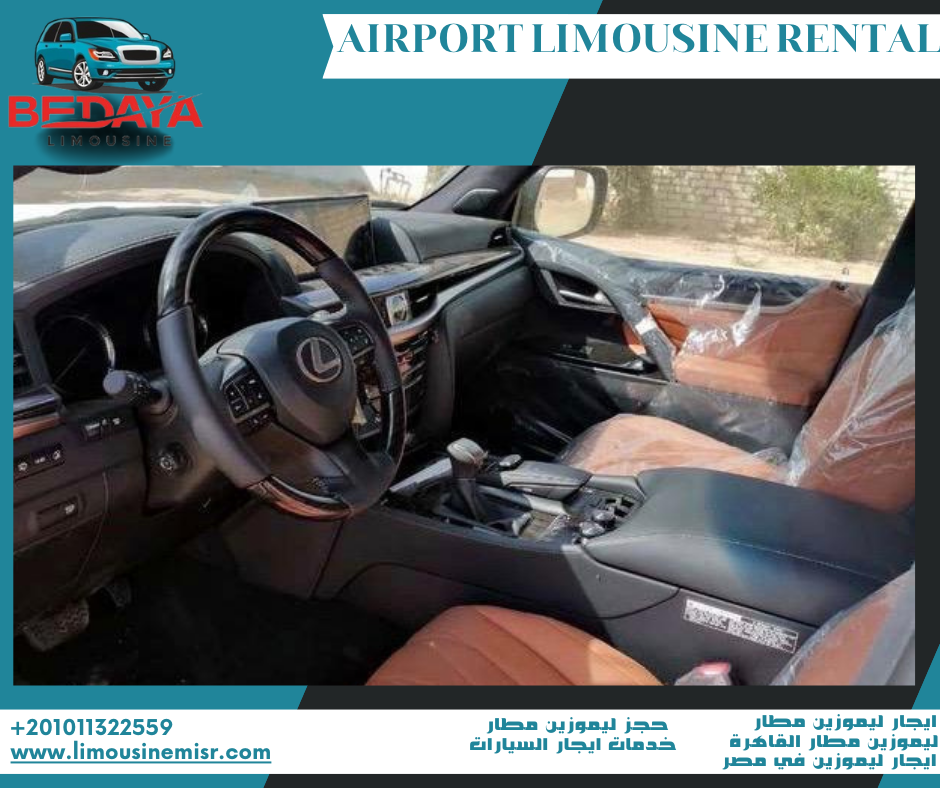 نوفرلك ليموزين للمطار