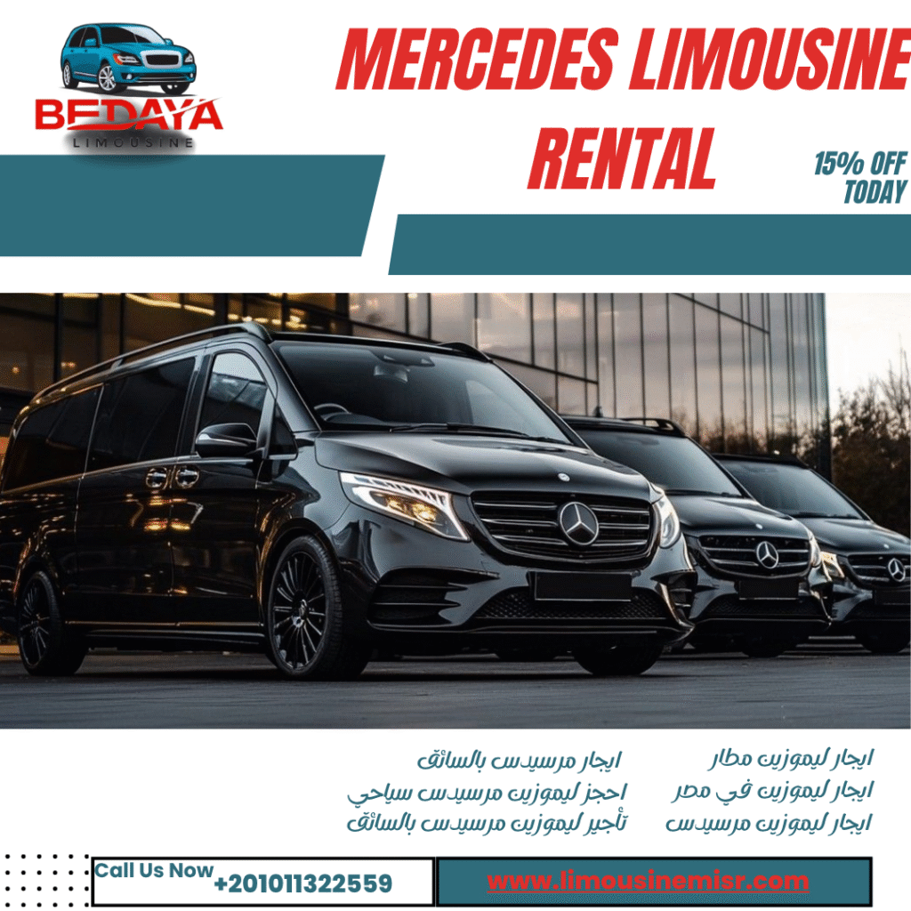 احجز الان مرسيدس V250