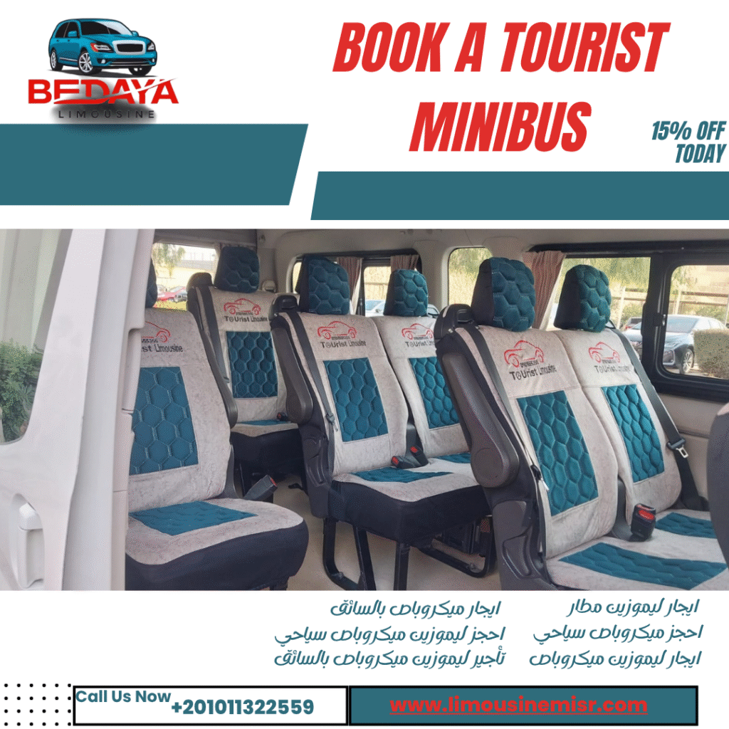 احجز ميكروباص سياحي