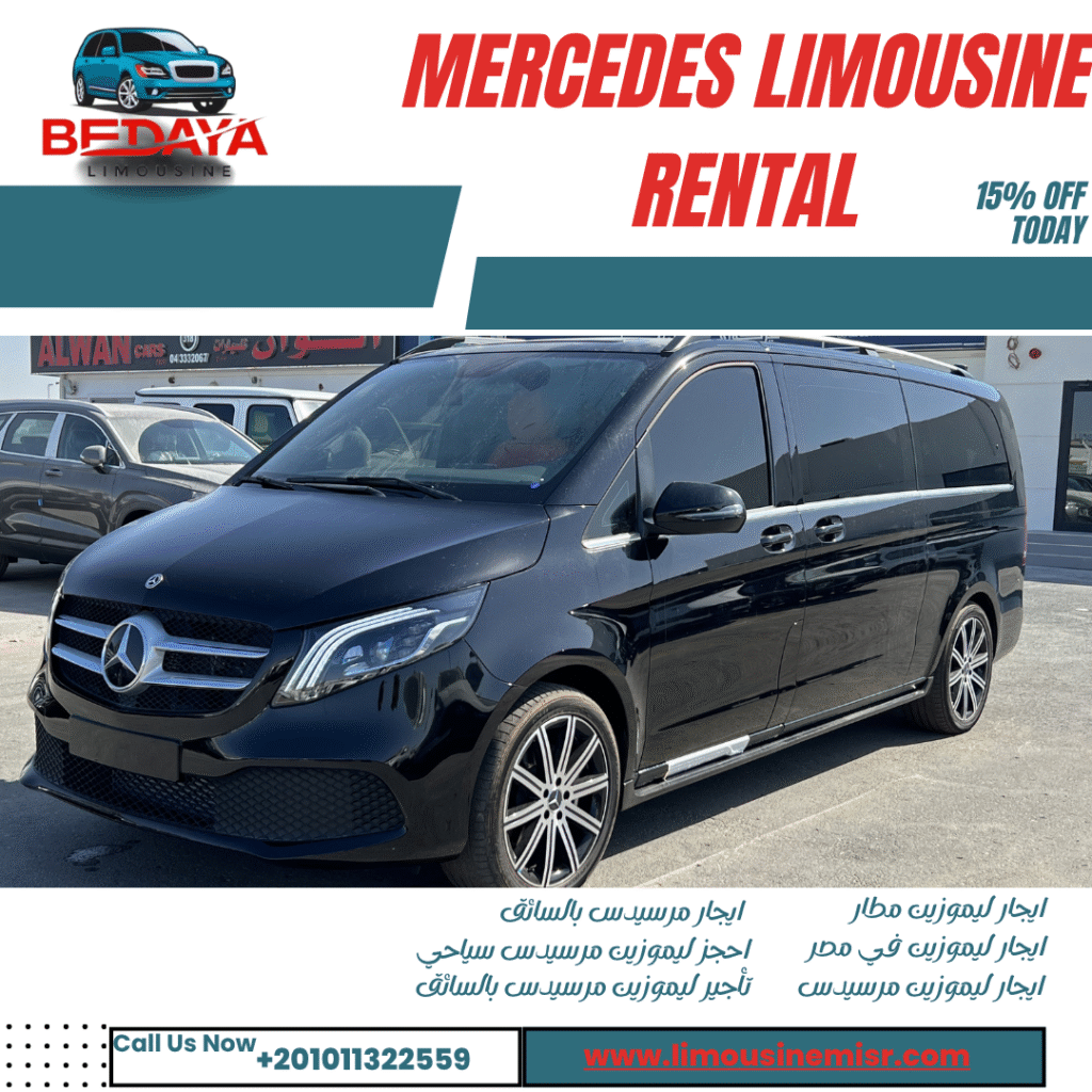 احجز الان مرسيدس V250