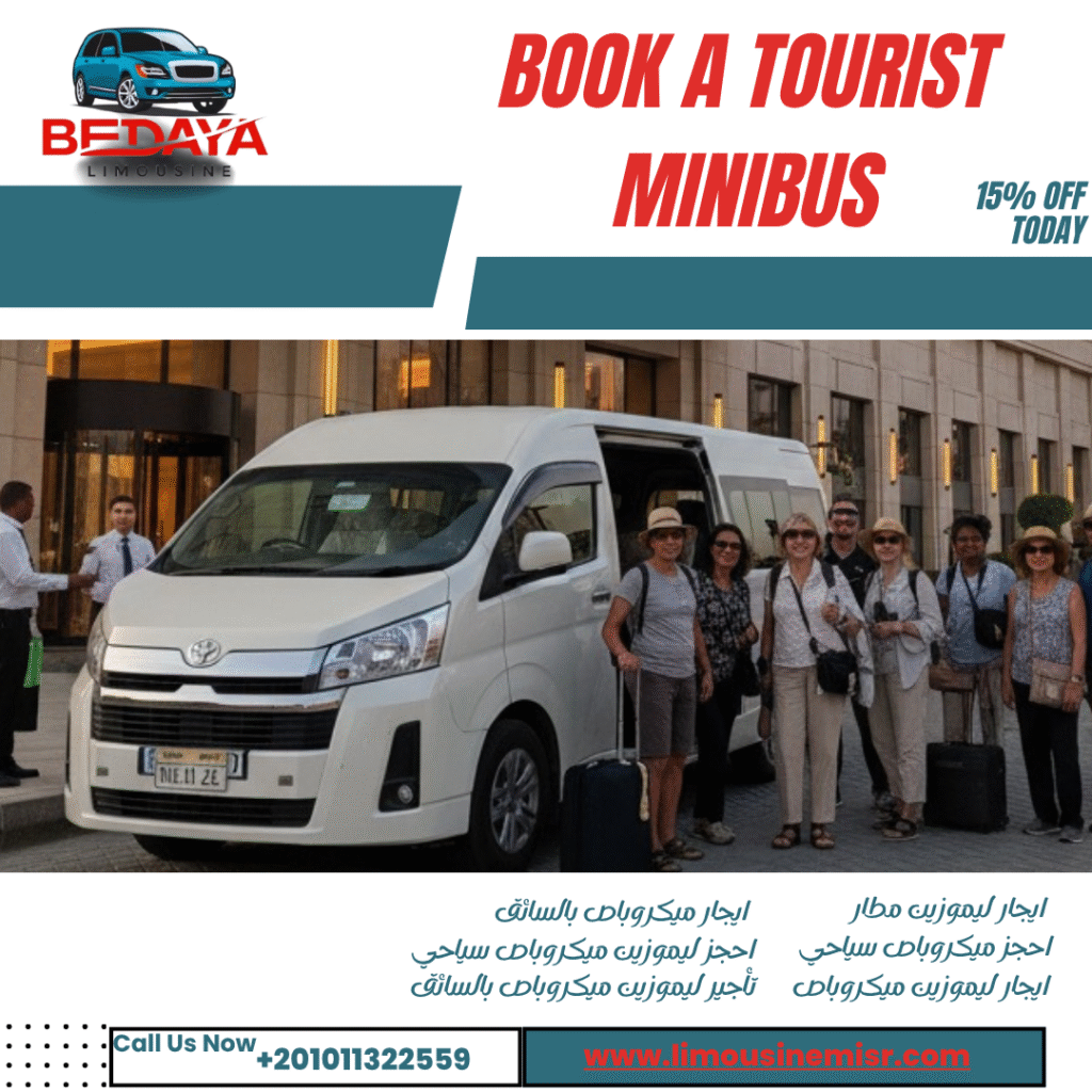 احجز ميكروباص سياحي