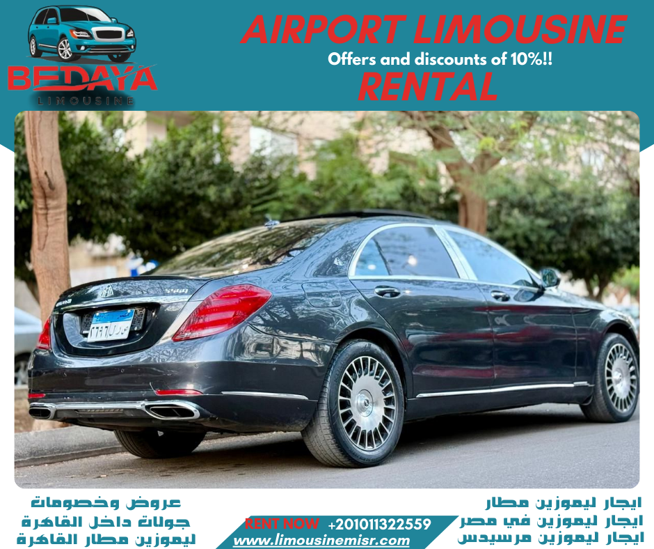 توصيلات مطار القاهرة الدولي