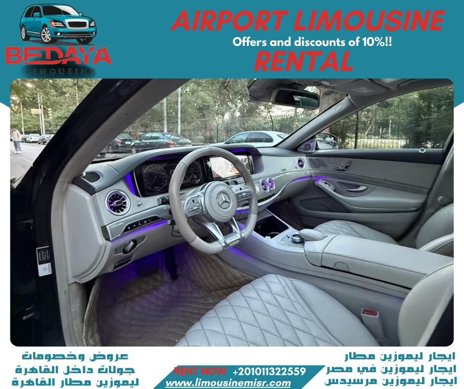 توصيلات مطار القاهرة الدولي