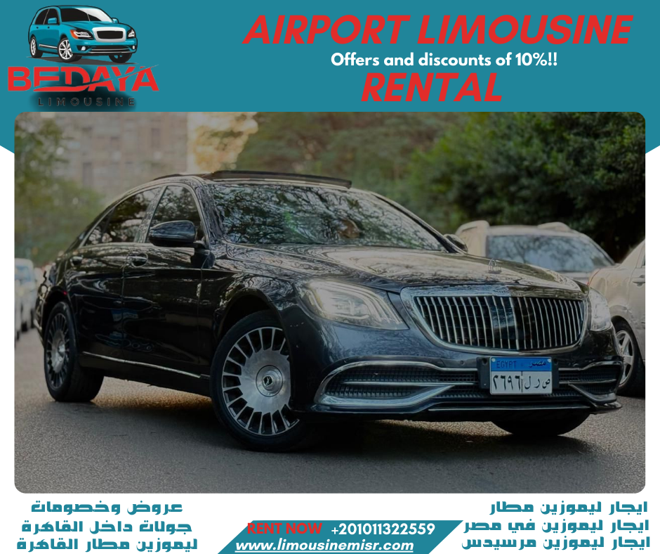 توصيلات مطار القاهرة الدولي