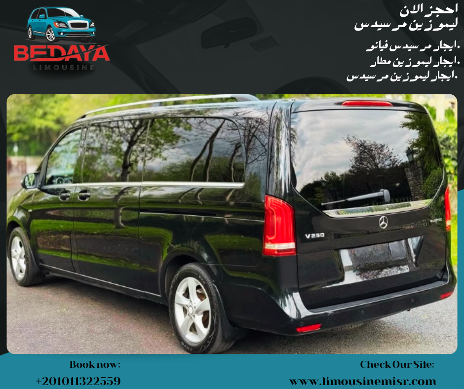 احجز مرسيدس بالسائق