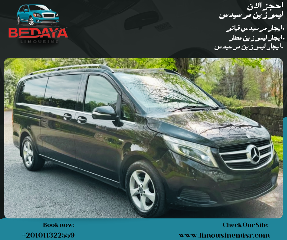 احجز مرسيدس بالسائق