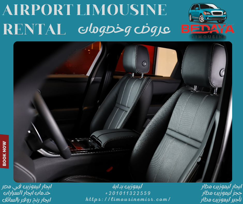احجز ليموزين للمطار