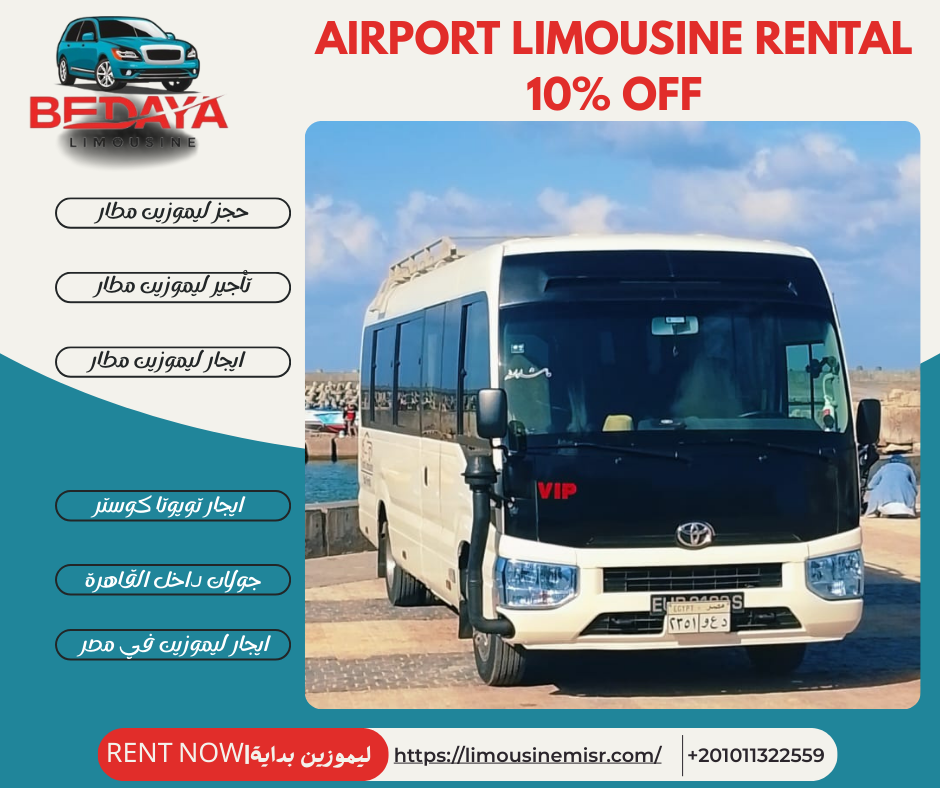 احجز اتوبيس سياحي