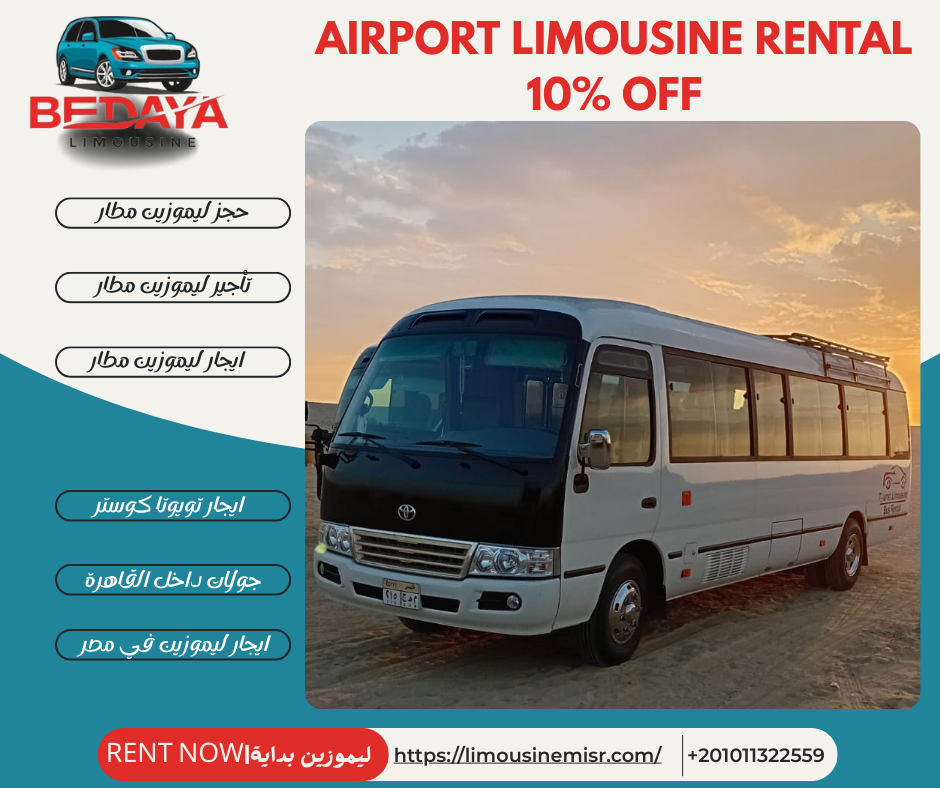 احجز اتوبيس سياحي