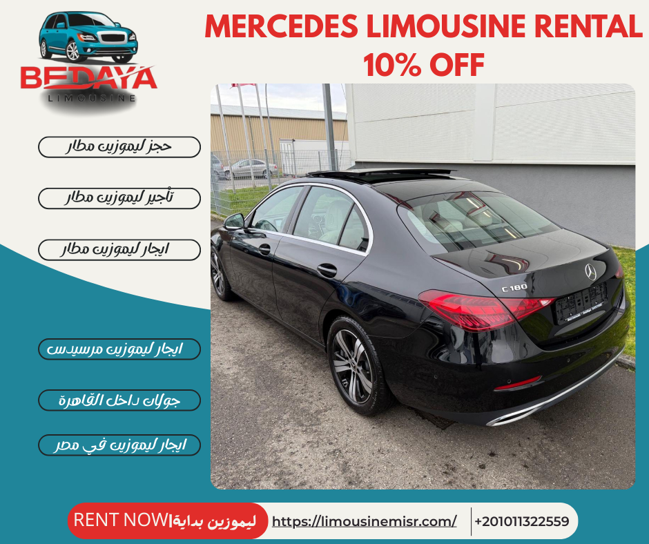 ايجار ليموزين مطار مصر