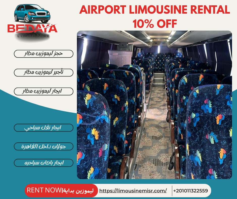 اسعار باصات للمطار