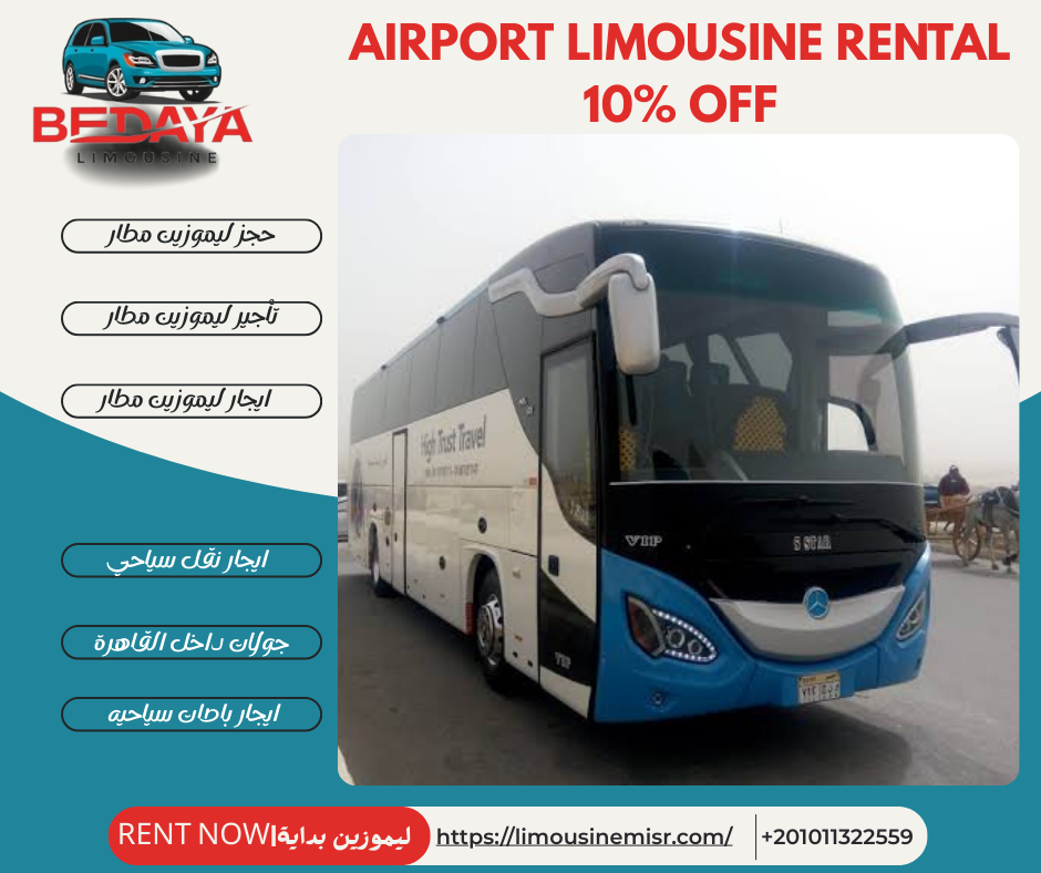 اسعار باصات للمطار