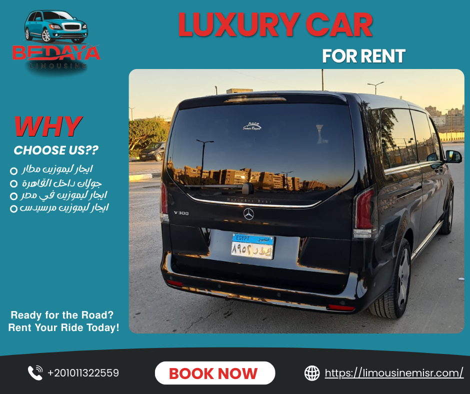 ايجار ليموزين مرسيدس في مصر