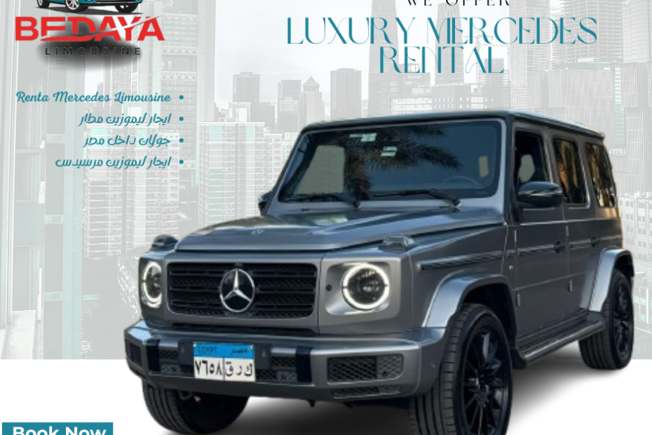 تأجير سيارات مرسيدس